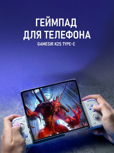 Геймпад (джойстик) для телефона GameSir X2S TYPE-C-8