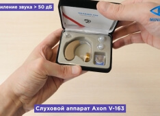 Слуховой аппарат Axon V-163
